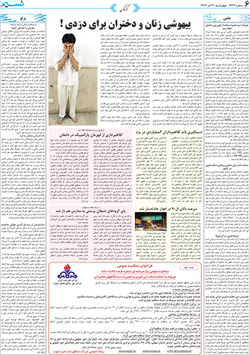 صفحه گوناگون روزنامه نسیم شماره 737